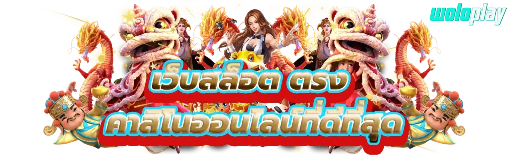 woloplay